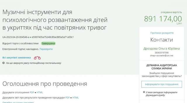 Для укриттів Києва закупили барабани на майже мільйон гривень_1