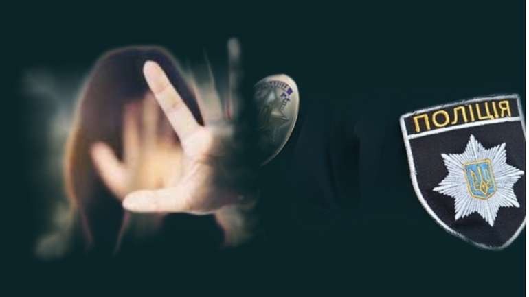 Полтавські поліцейські зґвалтували неповнолітню
