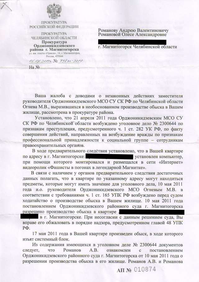 Перша кримінальна справа проти Андрєя Романова, 2011 рік