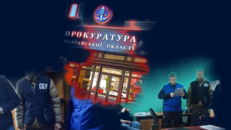 Полтавська обласна прокуратура допомагає уникнути справедливого покарання корупціонерам