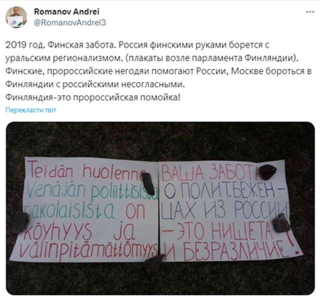 Уральський самостійник: державна система Суомі працює також проти українців_1