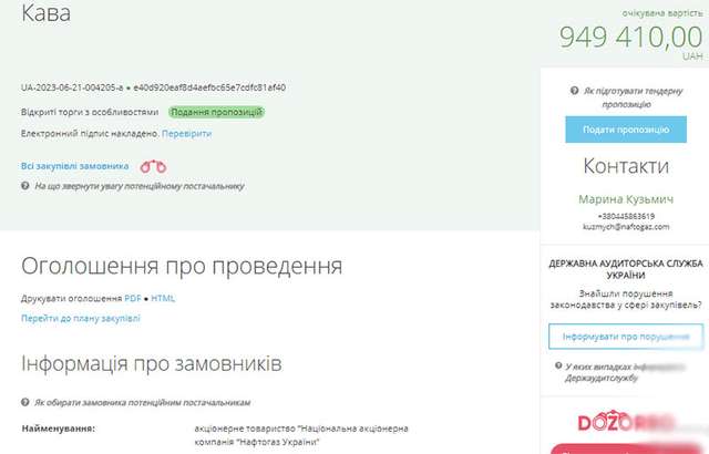 За пачку кави «Нафтогаз» готовий викласти 630 грн