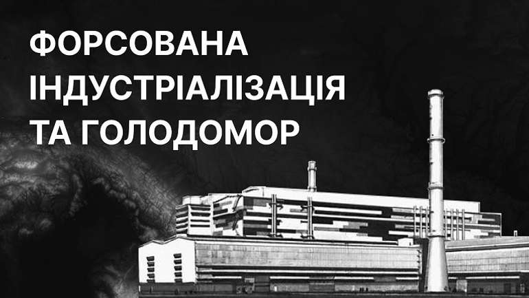 Піщані замки кривавої індустріалізації совєцької України