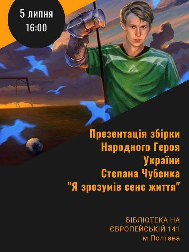 У Полтаві презентують збірку Народного Героя України Степана Чубенка_1