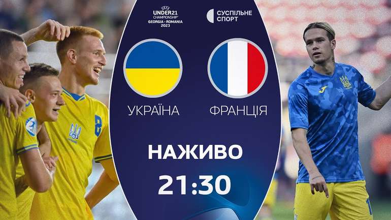 Франція – Україна: відео онлайн-трансляція матчу 1/4 фіналу