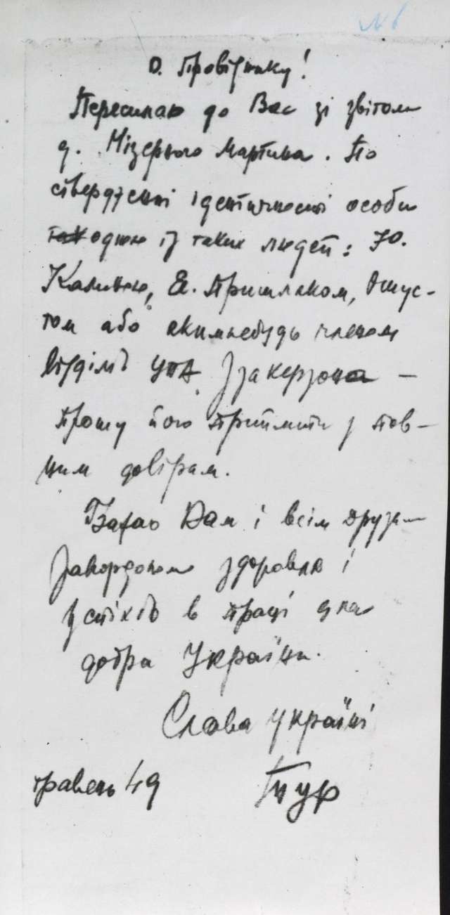 ГДА СЗР України. – Ф. 1. – Спр. № 8162. – Арк. 170