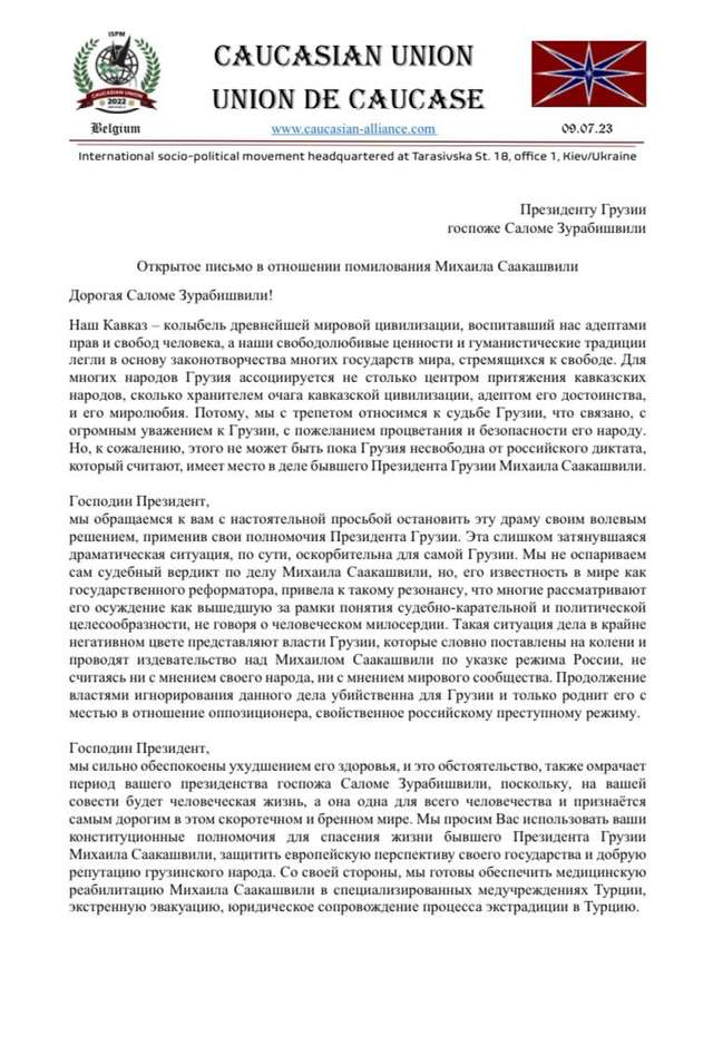 Кавказький Союз закликав президентку Зурабішвілі помилувати Саакашвілі_1