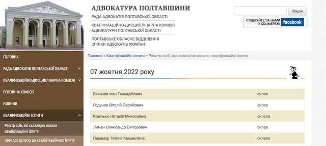 Баканов став адвокатом_5