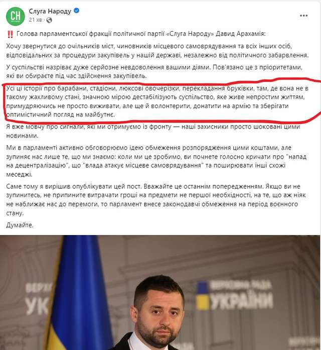 Слуга олігархів Арахамія займається дрібними інтригами_1