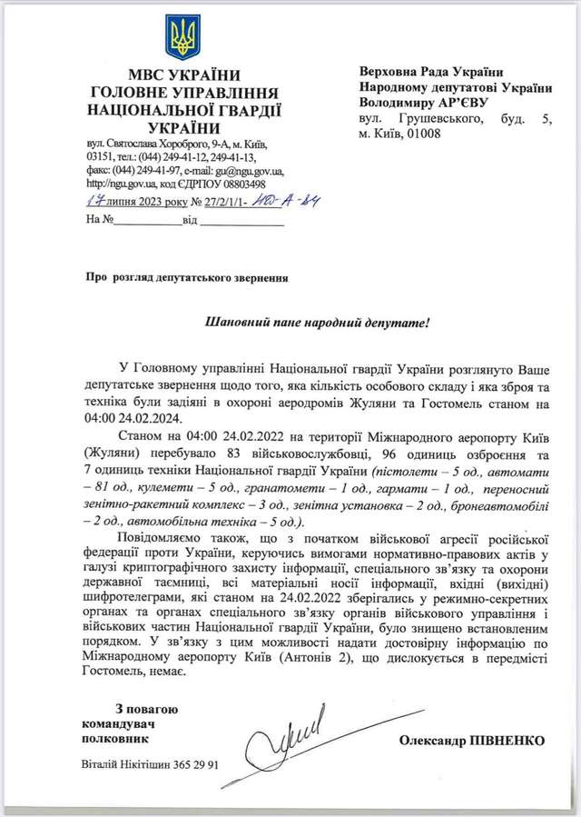 Зеленський знищує докази своєї зради_1