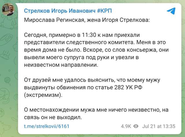 На росії затримали терориста Гіркіна_1