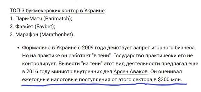 Як букмекерська контора Favbet уникає податків і нахабно піариться на армії_11