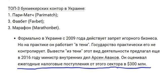Як букмекерська контора Favbet уникає податків і нахабно піариться на армії_12