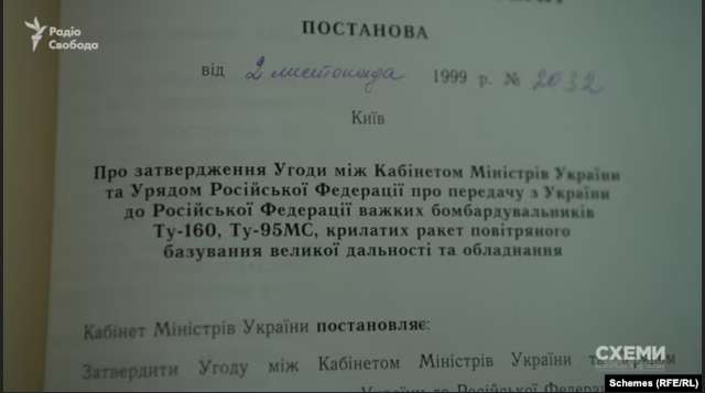«Схеми» розшукали у державних архівах угоду, яку у 1999 році підписали прем’єр-міністри України та Росії Валерій Пустовойтенко і володимир путін