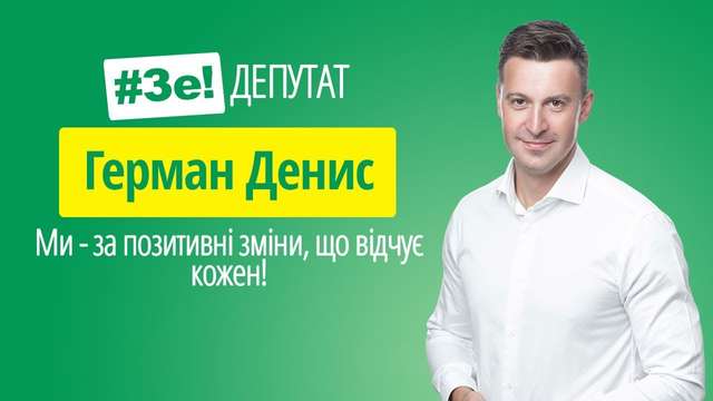 Денис Герман