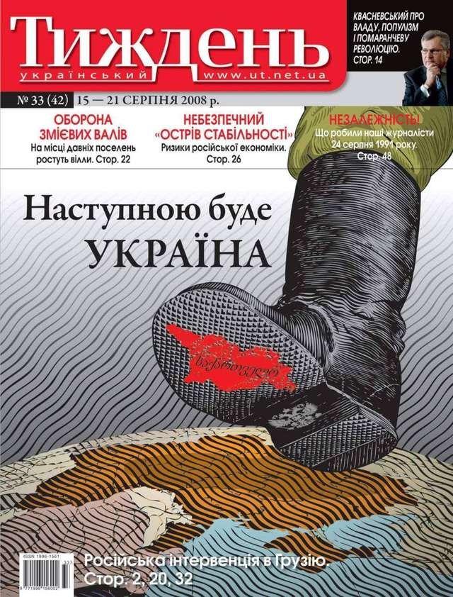 17 років тому росія напала на Грузію_17