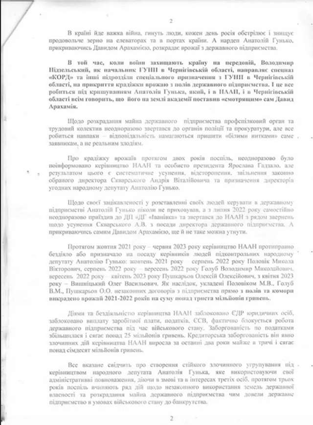 Крадіжка збіжжя на 300 мільйонів_3