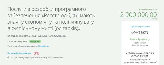 До реєстру олігархів, на який витратили 2,5 млн грн, досі не внесли жодного прізвища_2