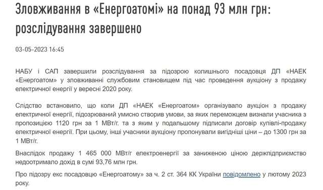 Хто відповість за корупцію, яка призвела до банкрутства «Енергоатому»?_1