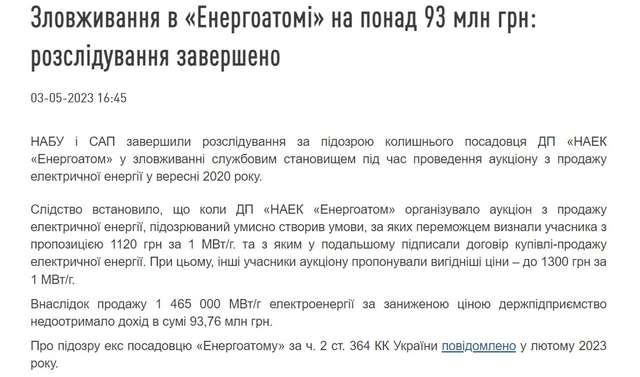 Хто відповість за корупцію, яка призвела до банкрутства «Енергоатому»?_2