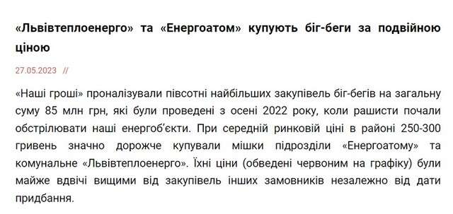Хто відповість за корупцію, яка призвела до банкрутства «Енергоатому»?_3