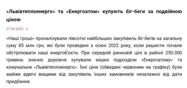 Хто відповість за корупцію, яка призвела до банкрутства «Енергоатому»?_4