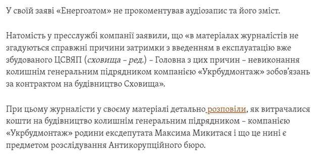 Хто відповість за корупцію, яка призвела до банкрутства «Енергоатому»?_10