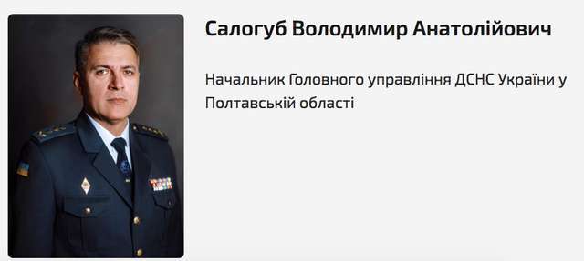 Коли буде звільнено очільника ДСНС Полтавщини Володимира Салогуба ?_2