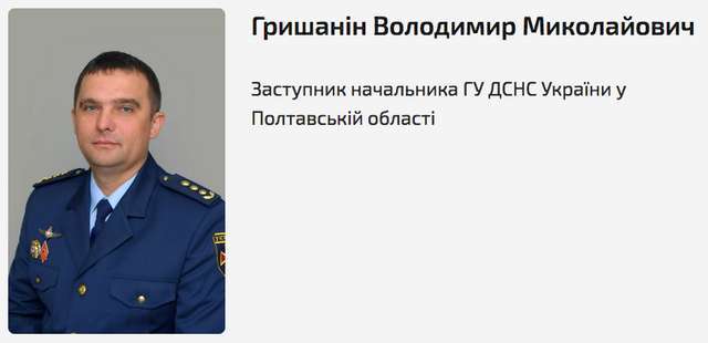 Коли буде звільнено очільника ДСНС Полтавщини Володимира Салогуба ?_4