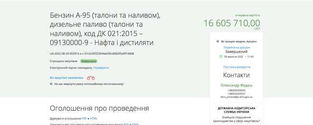 Коли буде звільнено очільника ДСНС Полтавщини Володимира Салогуба ?_7