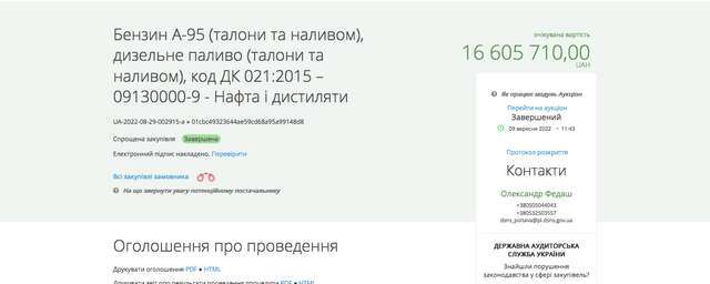 Коли буде звільнено очільника ДСНС Полтавщини Володимира Салогуба ?_8