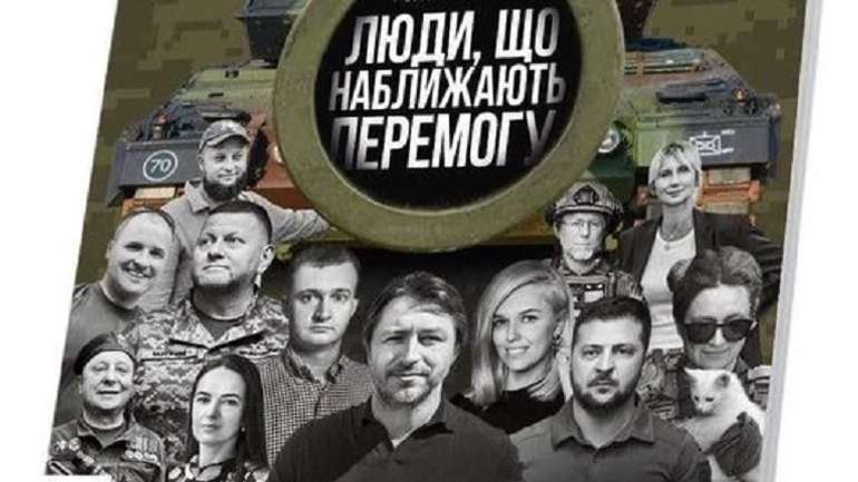 Хто ж насправді ті люди, які наближають перемогу?