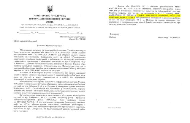 Відкритий лист до голови ДІАМ України Новицького Олександра Валерійовича_23