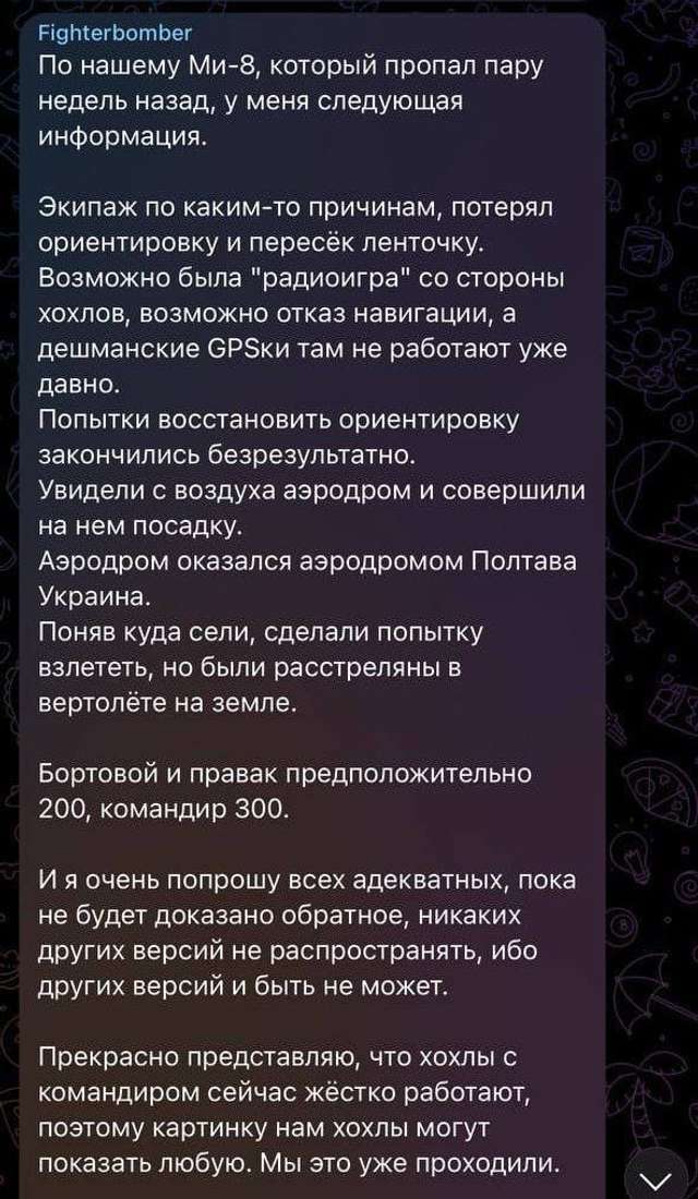Російський гелікоптер Мі-8 приземлився на Харківщині. Але є нюанс..._1