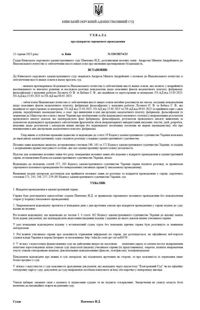 НАЗЯВО припинило перевірки плагіату у Лісового та Бабака_1