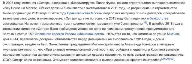 Павло Фукс та його російський бізнес_3
