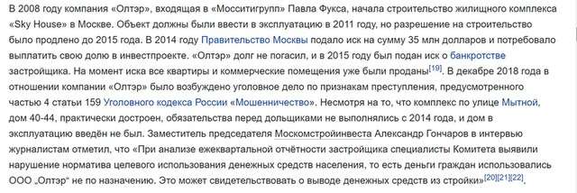 Павло Фукс та його російський бізнес_4