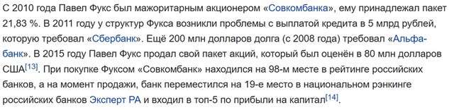 Павло Фукс та його російський бізнес_7