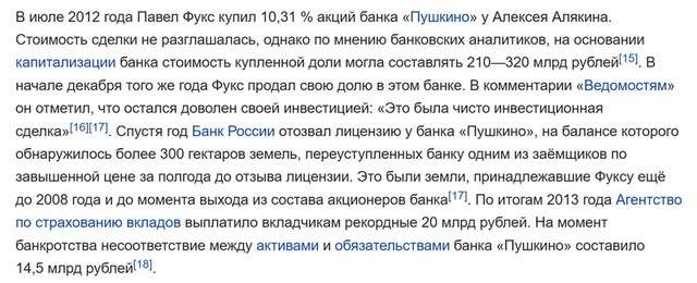 Павло Фукс та його російський бізнес_9