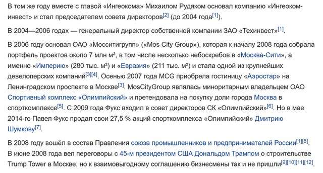 Павло Фукс та його російський бізнес_11