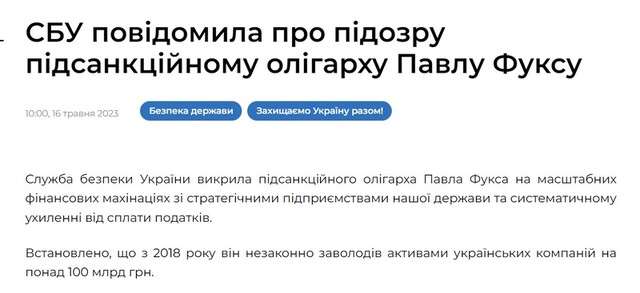 Павло Фукс та його російський бізнес_17