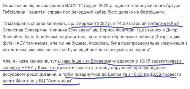 Справа про «рекордний хабар» Максима Микитася_5