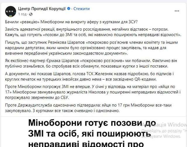 Викриття афери з куртками для ЗСУ_1
