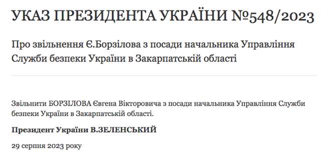 Зеленський звільнив Євгена Борзілова з посади голови СБУ у Закарпатській області_1