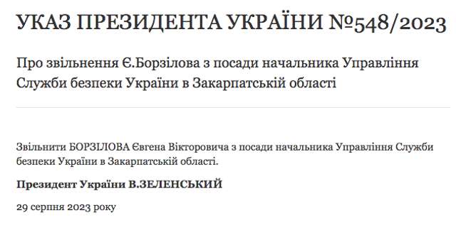 Зеленський звільнив Євгена Борзілова з посади голови СБУ у Закарпатській області_2