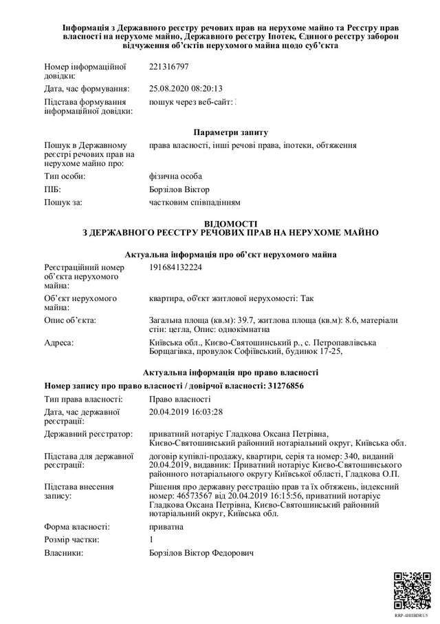 Зеленський звільнив Євгена Борзілова з посади голови СБУ у Закарпатській області_8