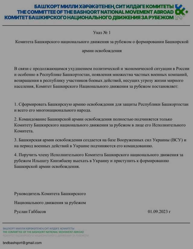 Башкири формують власну армію на базі ЗСУ_1