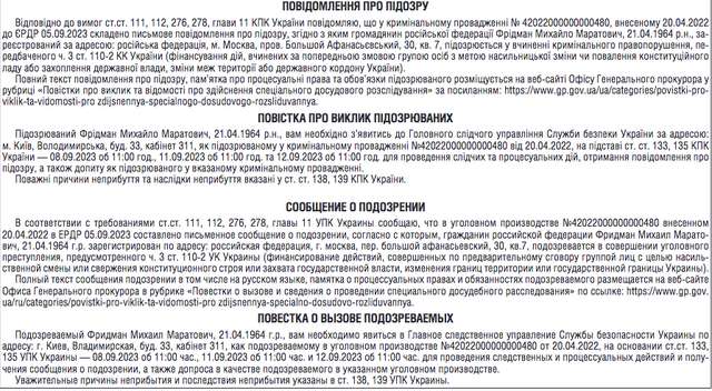 На десятому році війни СБУ оголосила підозру путінському олігарху Фрідману_1