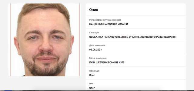 Національна поліція України розшукує співвласника IT-холдинга Techiia Олега Крота_2