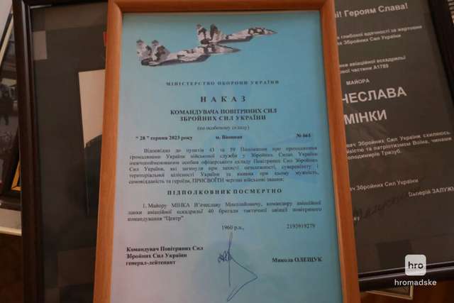 Наказ про присвоєння звання підполковника посмертно